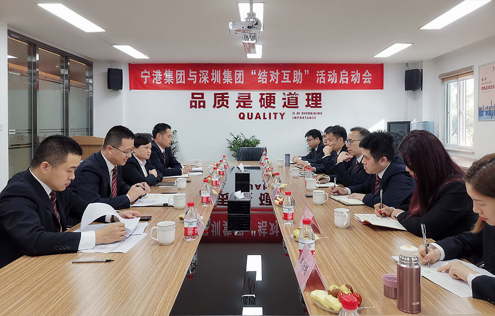9、宁港集团与深圳集团开展“结对互助”活动.jpg